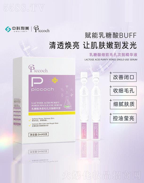 �V�|�п���������Ƽ�����؟(z��)�ι�˾��Piccoch�������͸ë�״Β����AҺ 2mlX5֧