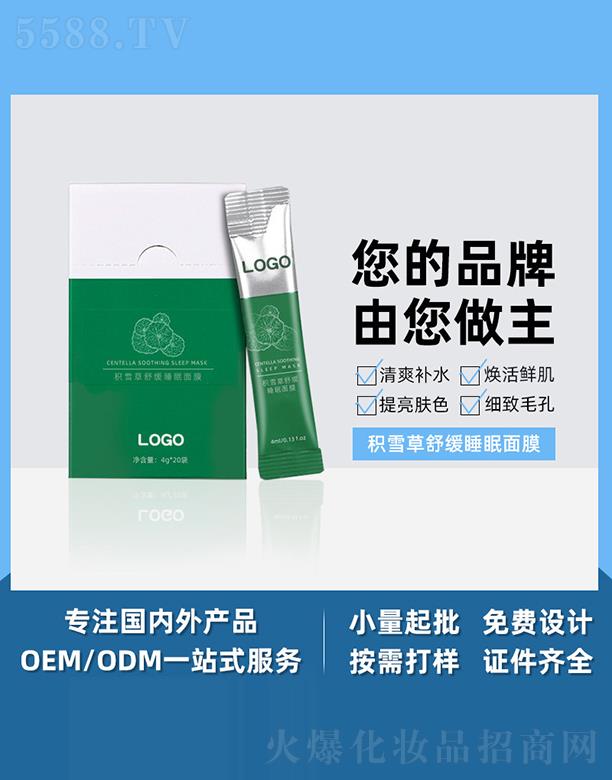 �V����֥������Ƽ����޹�˾���V����֥���eѩ���澏˯����Ĥ 4gx20�� ҹ�g���o�aˮ���������wɫͿĨʽ��ϴ˯����ĤOEM