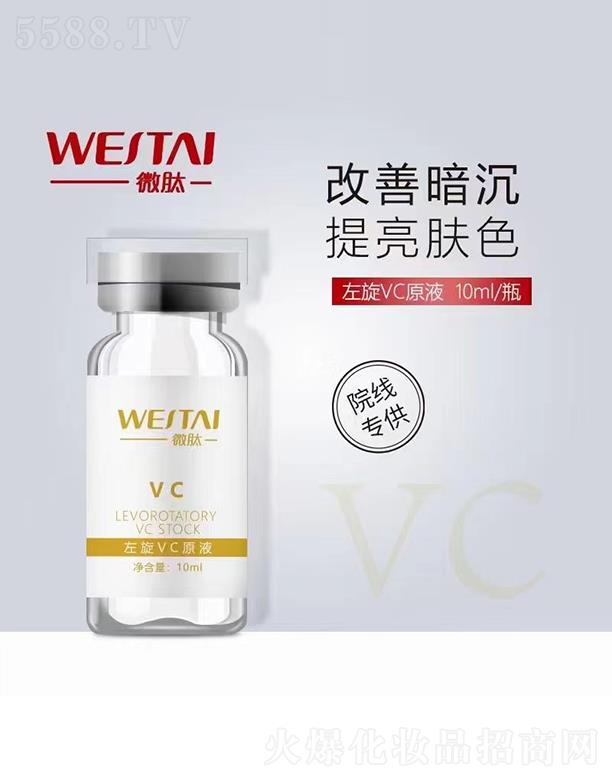 �V�|΢������Ƽ����޹�˾��΢������VCԭҺ 10ml/ƿ ���ư��� �����wɫ