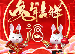 兔年到，真熱鬧！華熙國際生物祝您兔年吉祥如意！心想事成！