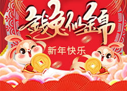 廣州品優(yōu)美妝祝您兔年新年快樂，萬事如意！