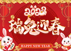 金虎辭舊，玉兔迎新！廣東赫柏皙祝你揚(yáng)眉兔氣！