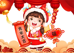 武漢名實(shí)生物祝大家兔年大吉，新春愉快，萬事如意！