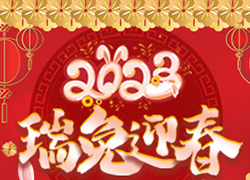 廣州雪茹化妝品公司祝您2023年，前兔似錦，大展宏兔！