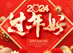 兔去龍來又一年！廣州尚盈姬全體員工給您拜年了！