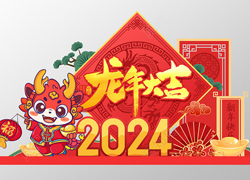 玉兔辭舊，金龍迎新！廣東赫柏皙祝你龍年吉祥如意！