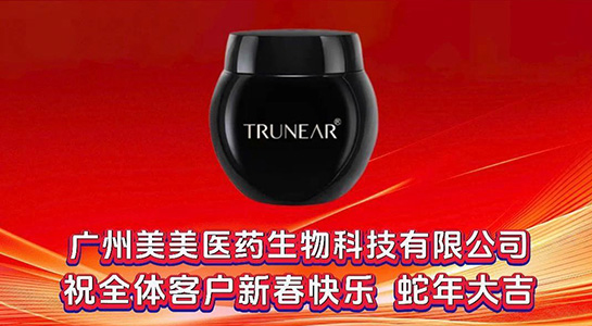 祥蛇舞春，吉滿人間！美美醫(yī)藥愿您蛇年行大運，好事連連笑開顏！