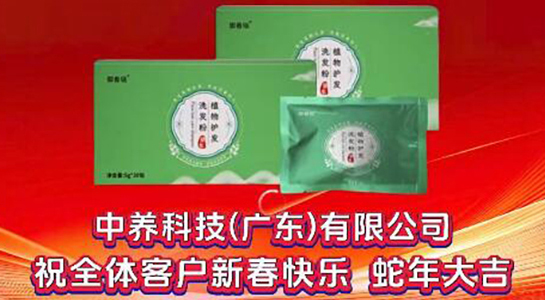 中養(yǎng)科技祝您福運連連，夢想成真！