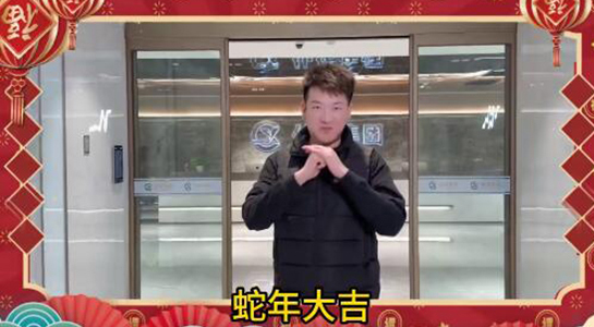 金蛇獻瑞，好事連連 ！仙佑醫(yī)藥科技祝您財運纏身，百福具臻！