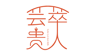 辭舊迎新，蛇年好運連連，蕓萃貴人愿你夢想成真！