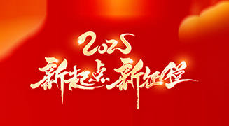 迎接蛇年新春，御巴康生物愿你新的一年里平安喜樂，幸福綿長！