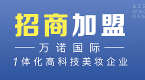 廣州萬諾國(guó)際生物科技有限公司