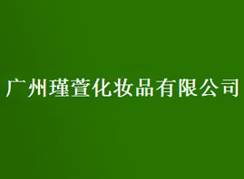 �V����滯�yƷ���޹�˾