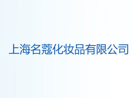 �Ϻ���ޢ���yƷ���޹�˾