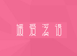 �V��Ϫ�Z(y��)�t(y��)ˎ�Ƽ����޹�˾