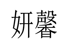 �V����ܰ����Ƽ����޹�˾