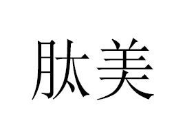 �Ĵ���������Ƽ�����؟�ι�˾