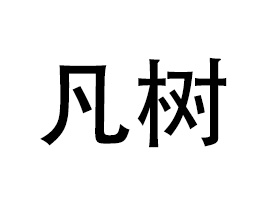 �V�ݷ���(sh��)��(gu��)�H����Ƽ����޹�˾