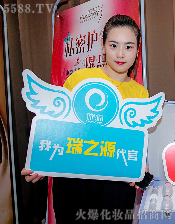 我為瑞之源代言