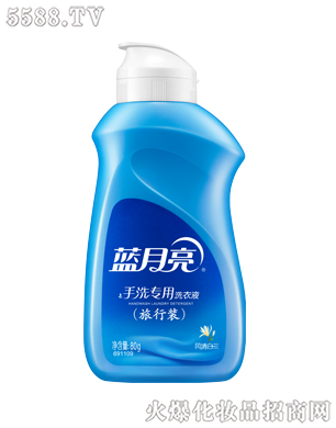 藍(lán)月亮手洗專用洗衣液(旅行裝)