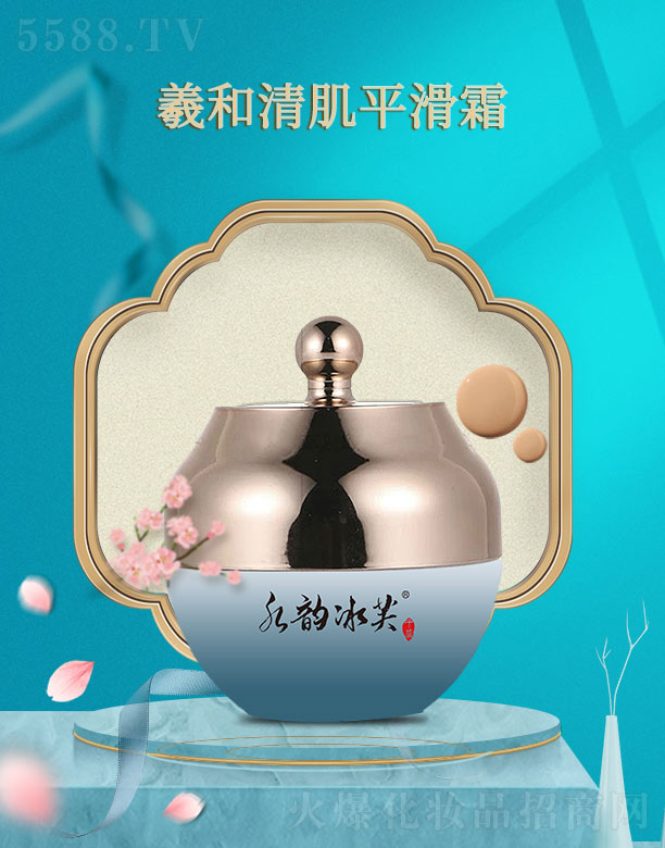 水韻冰芙羲和清肌平滑霜