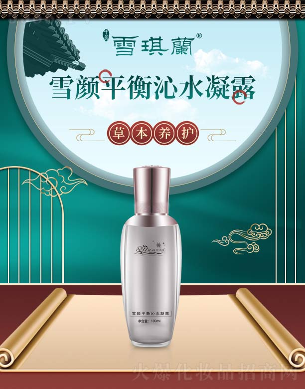 雪琪蘭雪顏平衡沁水凝露 100ml