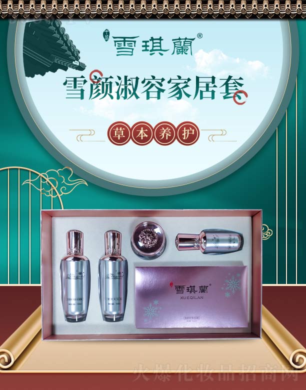雪琪蘭雪顏淑容家居套