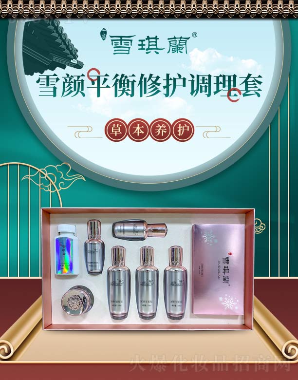 雪琪蘭雪顏平衡修護調(diào)理套