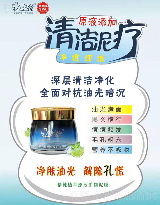 五萃顏精純植萃原液礦物泥膜