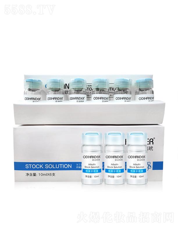 迪韓玳熊果苷精華液