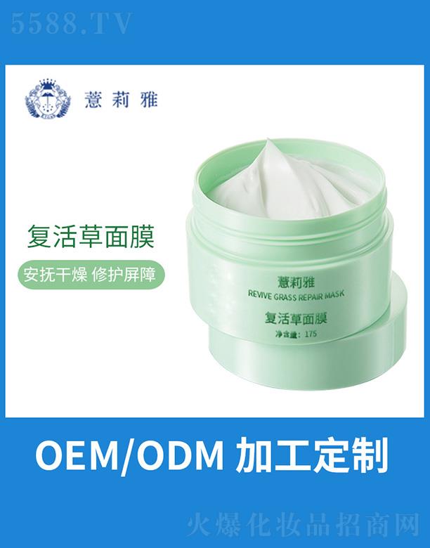 薏莉雅復(fù)活草面膜 175g