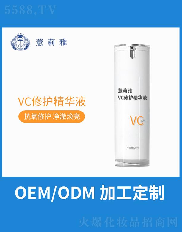 薏莉雅VC修護(hù)精華液 30ml