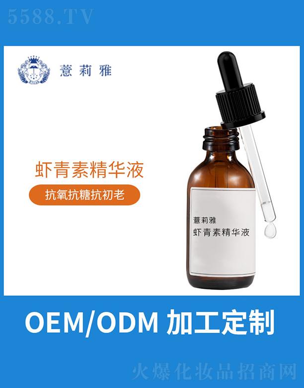 薏莉雅蝦青素精華液