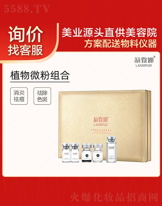 莉微娜植物微粉組合