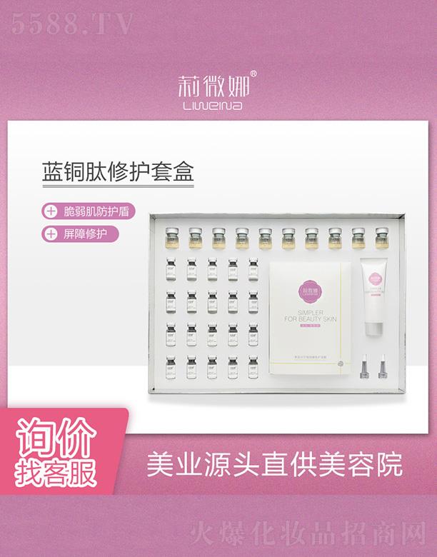 莉微娜藍(lán)銅肽修護(hù)凍干粉