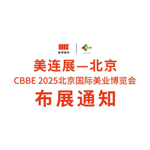CBBE 2025������(gu��)�H���I(y��)���[��(hu��)������������չָ��ȫ����