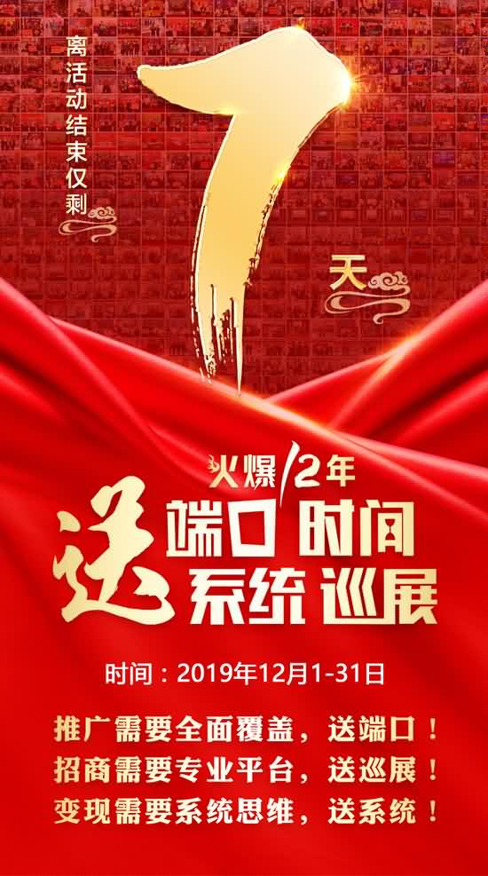 火爆12周年慶 火爆12周年慶