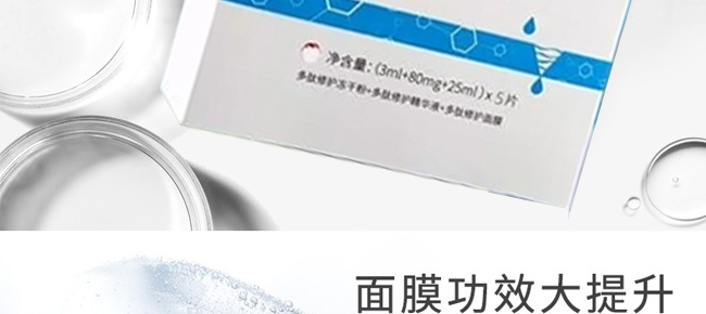 海之曼多肽修護凍干粉面膜 海之曼多肽修護凍干粉面膜