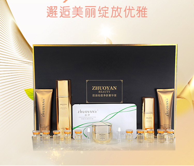 控油祛痘凈膚奢華套 控油祛痘凈膚奢華套