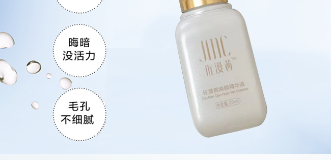 佐漫茜煥顏精華液 佐漫茜煥顏精華液