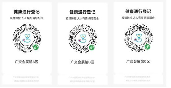 廣交會展館ABC區(qū)通行碼 廣交會展館ABC區(qū)通行碼