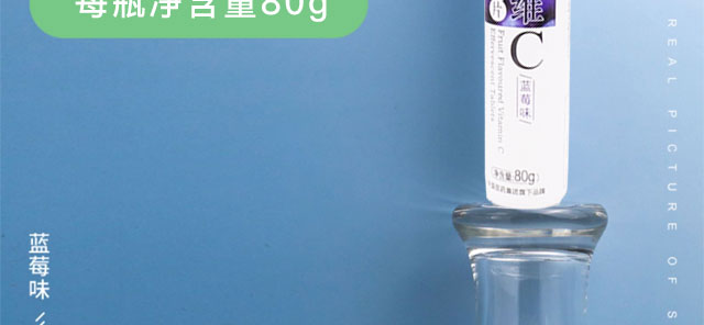 利維因維生素C泡-藍(lán)莓味 利維因維生素C泡-藍(lán)莓味