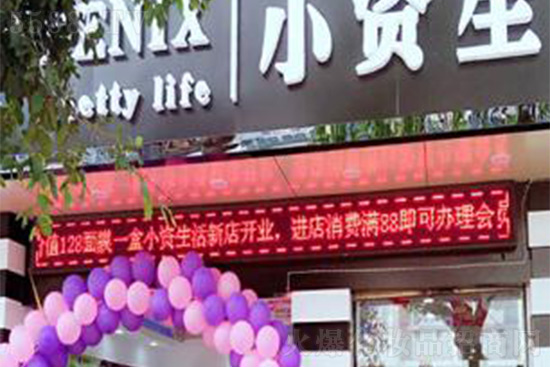 小資生活561分店隆重開(kāi)業(yè) 小資生活561分店隆重開(kāi)業(yè)