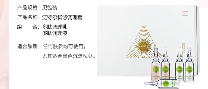 泛特爾暢悠調(diào)理套 泛特爾暢悠調(diào)理套