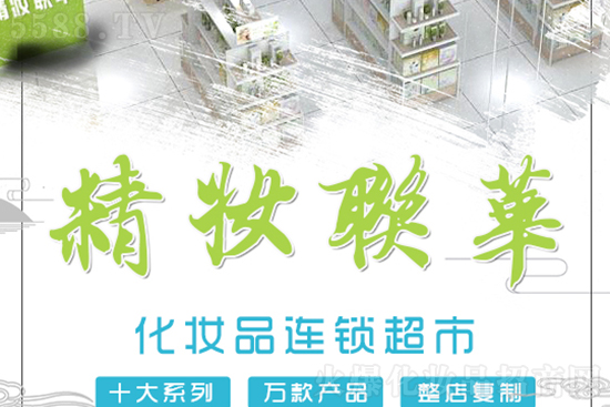 精妝聯(lián)華美妝運營總部 精妝聯(lián)華美妝運營總部