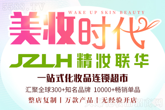 精妝聯(lián)華 精妝聯(lián)華