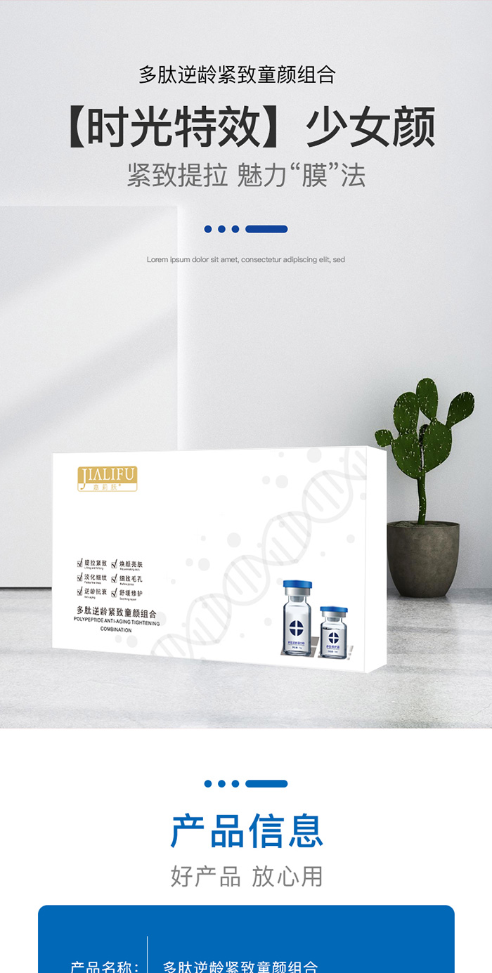 嘉莉膚多肽逆齡緊致童顏組合 嘉莉膚多肽逆齡緊致童顏組合