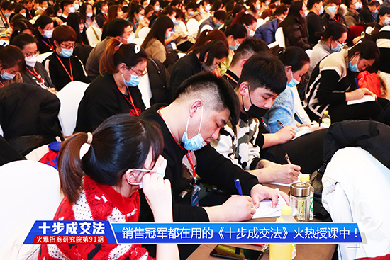 《十步成交法》火熱開課!教方法,給步驟,提高銷售團隊勝任力!!! 《十步成交法》火熱開課!教方法,給步驟,提高銷售團隊勝任力!!!