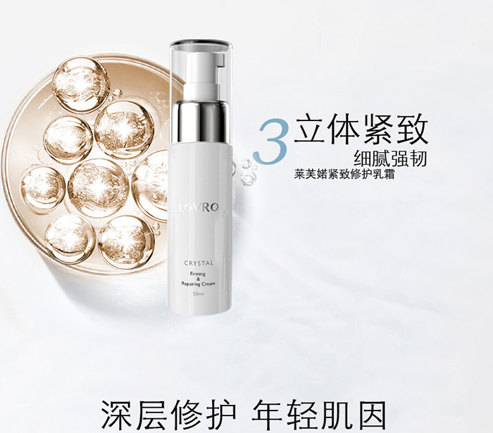 LOVRO萊芙婼護膚三件套 LOVRO萊芙婼護膚三件套
