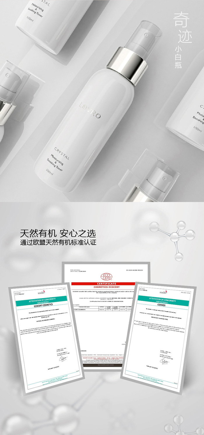 LOVRO萊芙婼水凝舒緩保濕噴霧 LOVRO萊芙婼水凝舒緩保濕噴霧